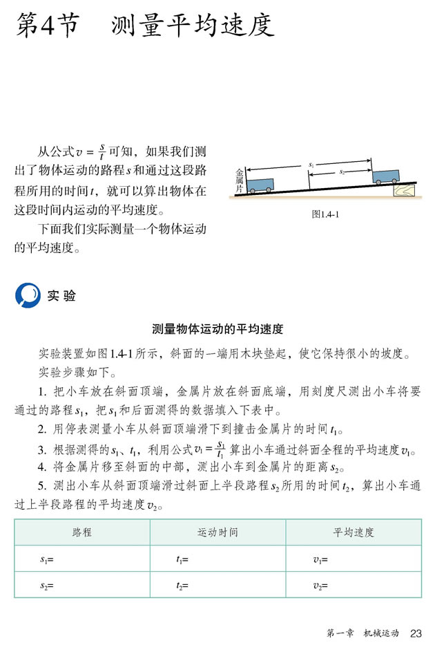 1.4 �y(c��)��ƽ���ٶ�_41