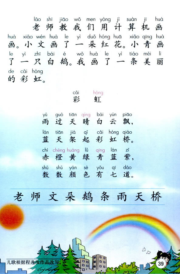 ƴ��ang eng ing ong_