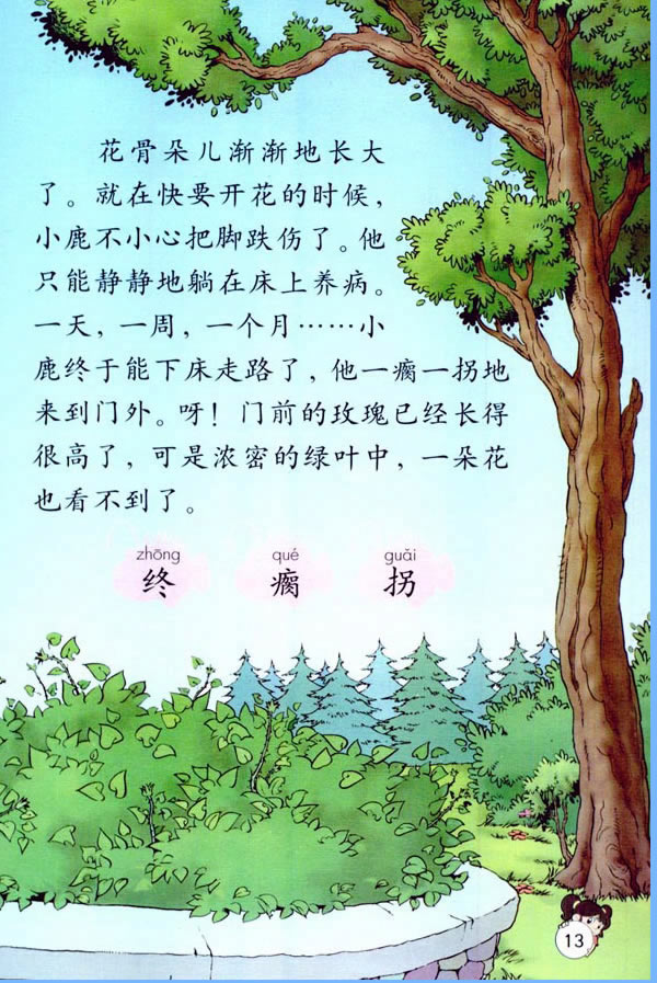 4��С¹��õ�廨_