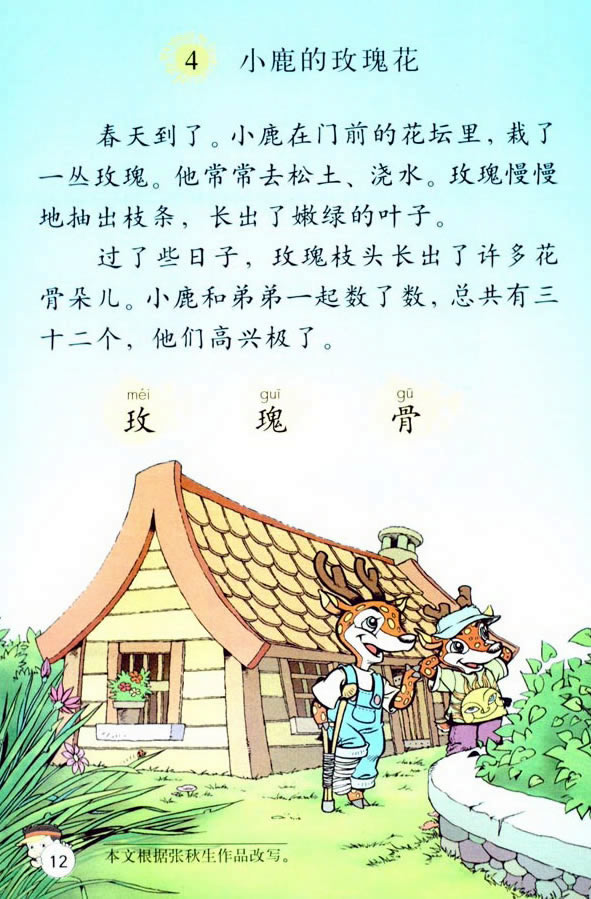 4��С¹��õ�廨_