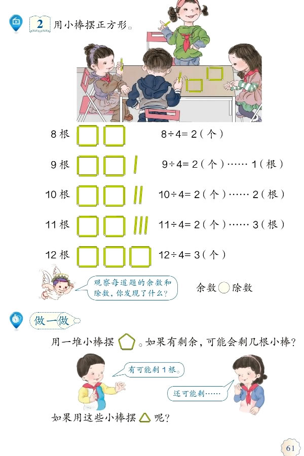 6 ������(sh��)�ĳ���_63