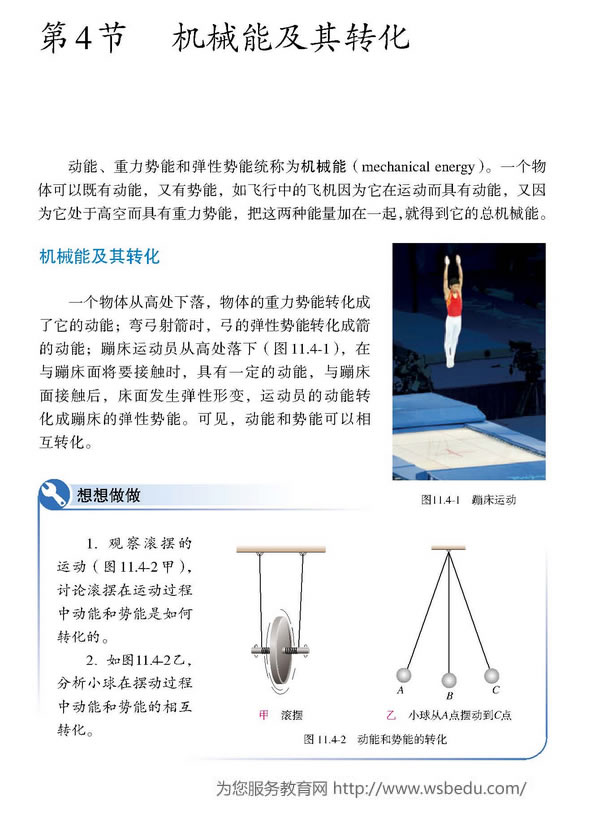 11.4 �C(j��)е�ܼ����D(zhu��n)��_41