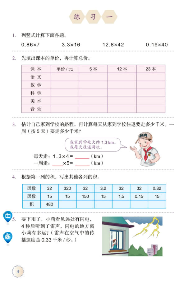 1��С��(sh��)�˷�_13