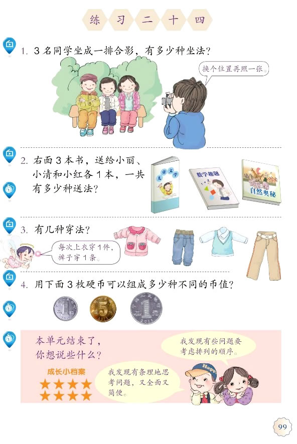 8����(sh��)�W�V�ǡ����䣨һ��_83