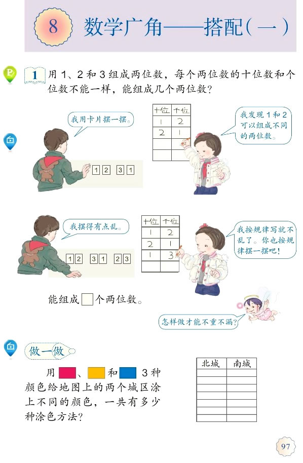 8����(sh��)�W�V�ǡ����䣨һ��_81