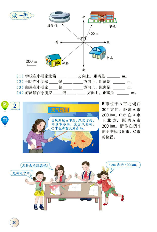 2��λ���c���򣨶���_22