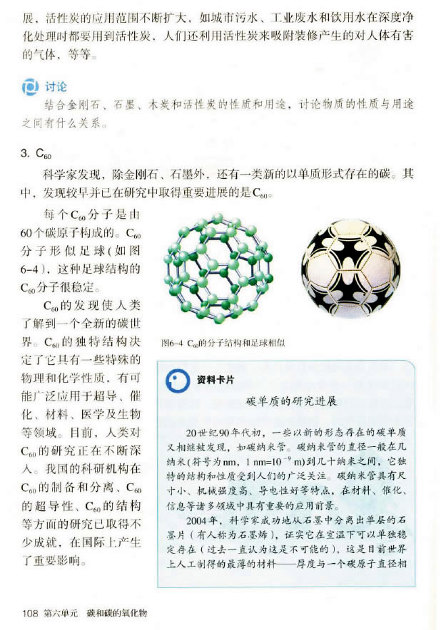 �n�} 6.1 ����ʯ��ʯī��C60_